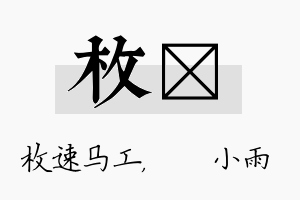 枚溦名字的寓意及含义