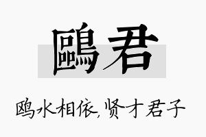 鸥君名字的寓意及含义