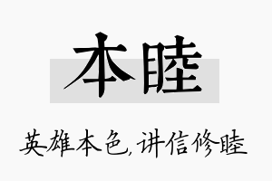 本睦名字的寓意及含义