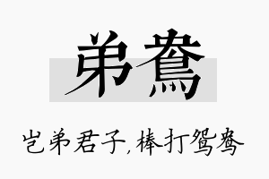 弟鸯名字的寓意及含义