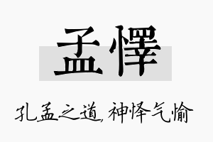 孟怿名字的寓意及含义