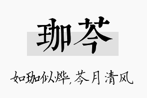 珈芩名字的寓意及含义