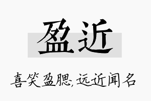 盈近名字的寓意及含义