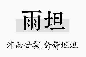 雨坦名字的寓意及含义