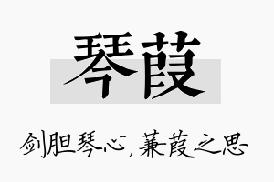 琴葭名字的寓意及含义