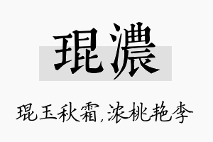 琨浓名字的寓意及含义