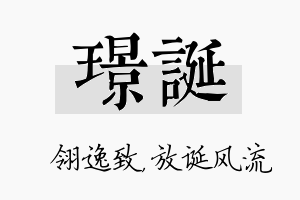 璟诞名字的寓意及含义