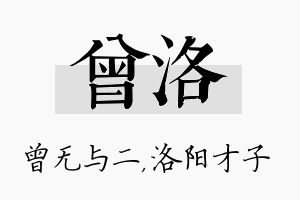 曾洛名字的寓意及含义