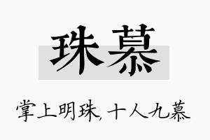 珠慕名字的寓意及含义