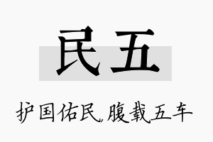 民五名字的寓意及含义