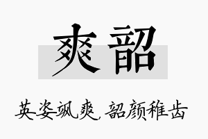 爽韶名字的寓意及含义