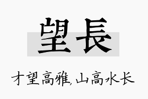 望长名字的寓意及含义