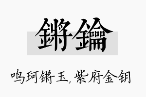 锵钥名字的寓意及含义