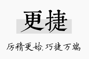 更捷名字的寓意及含义