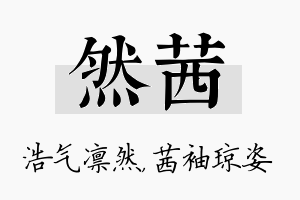 然茜名字的寓意及含义