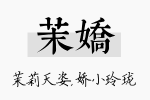 茉娇名字的寓意及含义