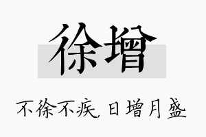 徐增名字的寓意及含义