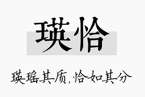 瑛恰名字的寓意及含义