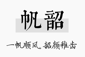 帆韶名字的寓意及含义