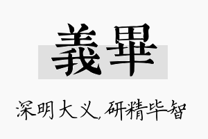 义毕名字的寓意及含义