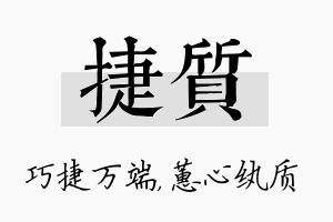 捷质名字的寓意及含义