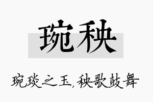 琬秧名字的寓意及含义