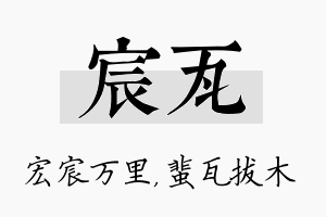 宸瓦名字的寓意及含义