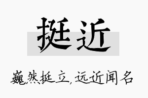 挺近名字的寓意及含义