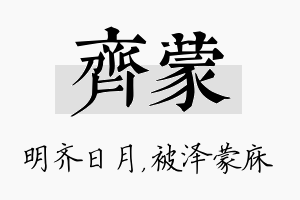 齐蒙名字的寓意及含义