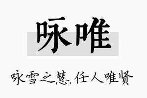 咏唯名字的寓意及含义