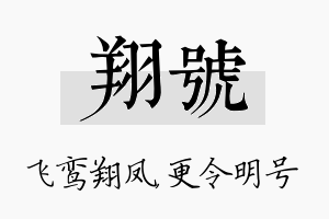 翔号名字的寓意及含义