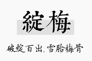 绽梅名字的寓意及含义