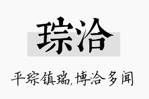 琮洽名字的寓意及含义