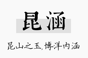 昆涵名字的寓意及含义