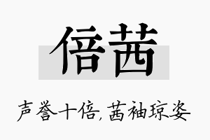 倍茜名字的寓意及含义