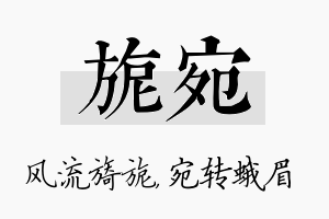 旎宛名字的寓意及含义