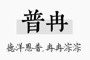 普冉名字的寓意及含义