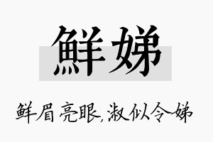 鲜娣名字的寓意及含义