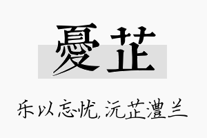 忧芷名字的寓意及含义