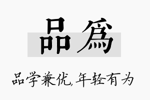 品为名字的寓意及含义