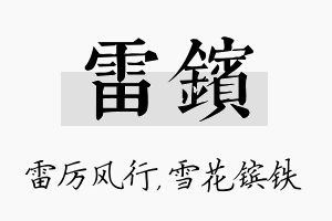 雷镔名字的寓意及含义