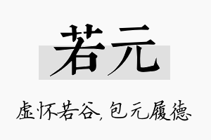 若元名字的寓意及含义