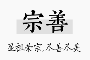 宗善名字的寓意及含义