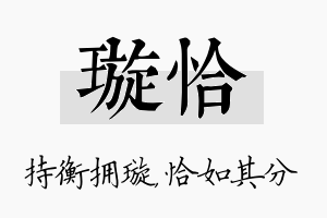 璇恰名字的寓意及含义