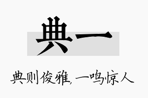 典一名字的寓意及含义