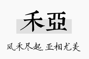 禾亚名字的寓意及含义