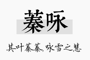 蓁咏名字的寓意及含义