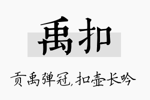 禹扣名字的寓意及含义