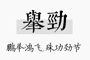 举劲名字的寓意及含义