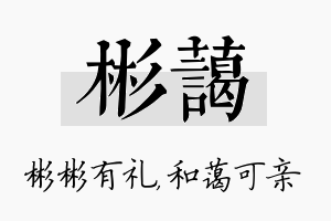 彬蔼名字的寓意及含义